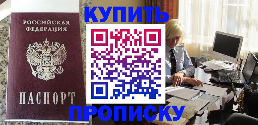 прописка ребенка в Боровске